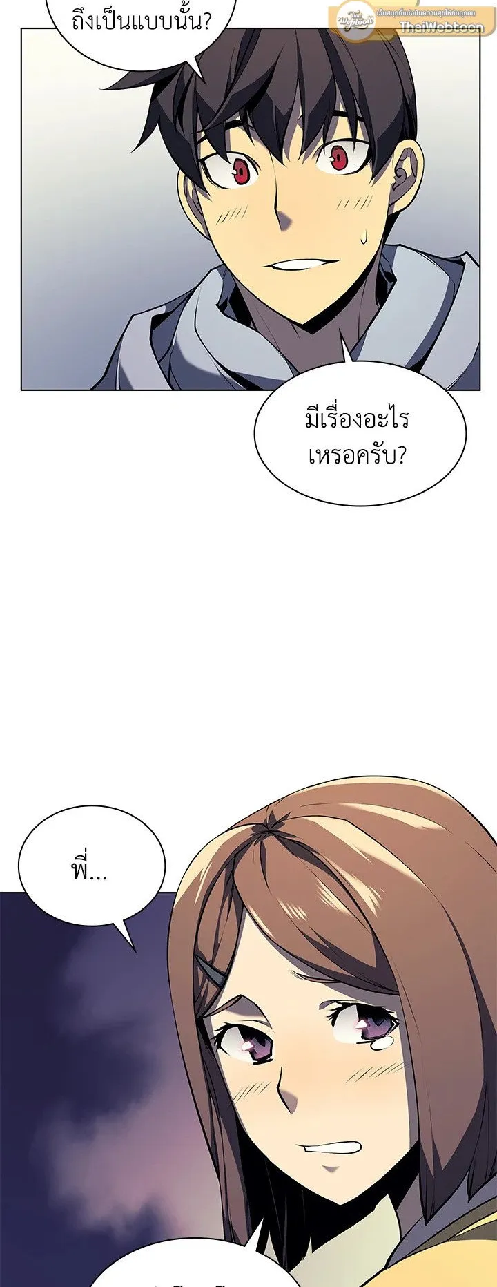 Overgeared ตอนที่ 33 หน้า 42