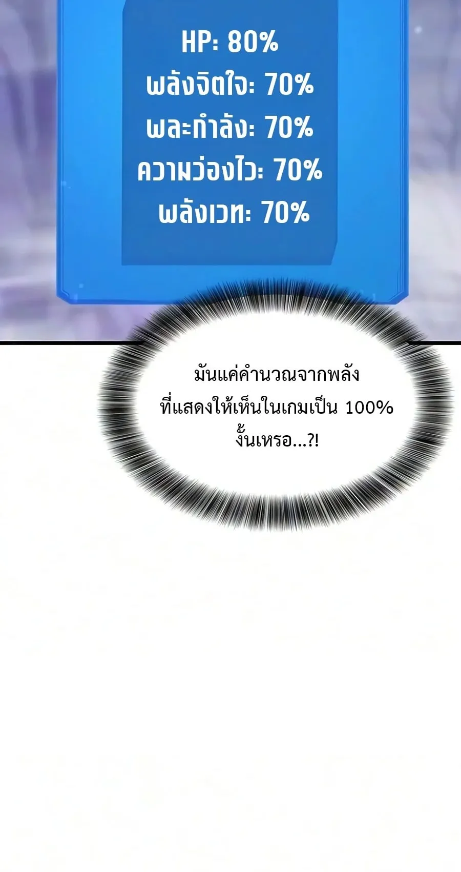 What a Bountiful Harvest, Demon Lord! ตอนที่ 81 หน้า 88