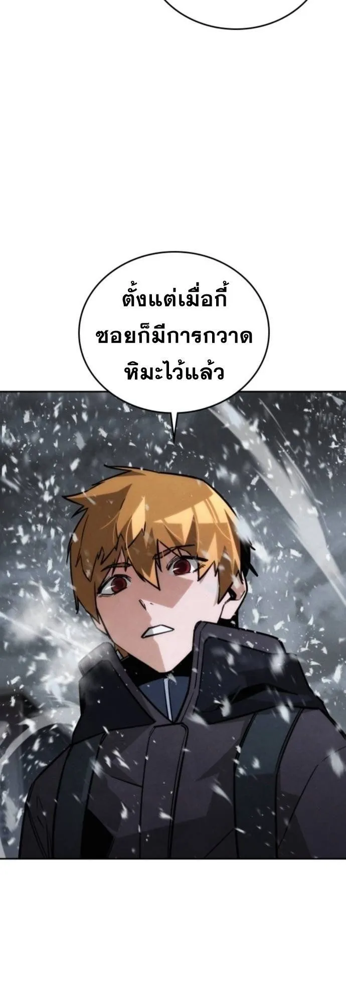 The Regressor Only Protects Me ตอนที่ 14 หน้า 20