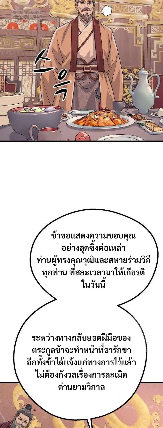 Becoming the Cheon Clan’s Mad Dog ตอนที่ 11 หน้า 61