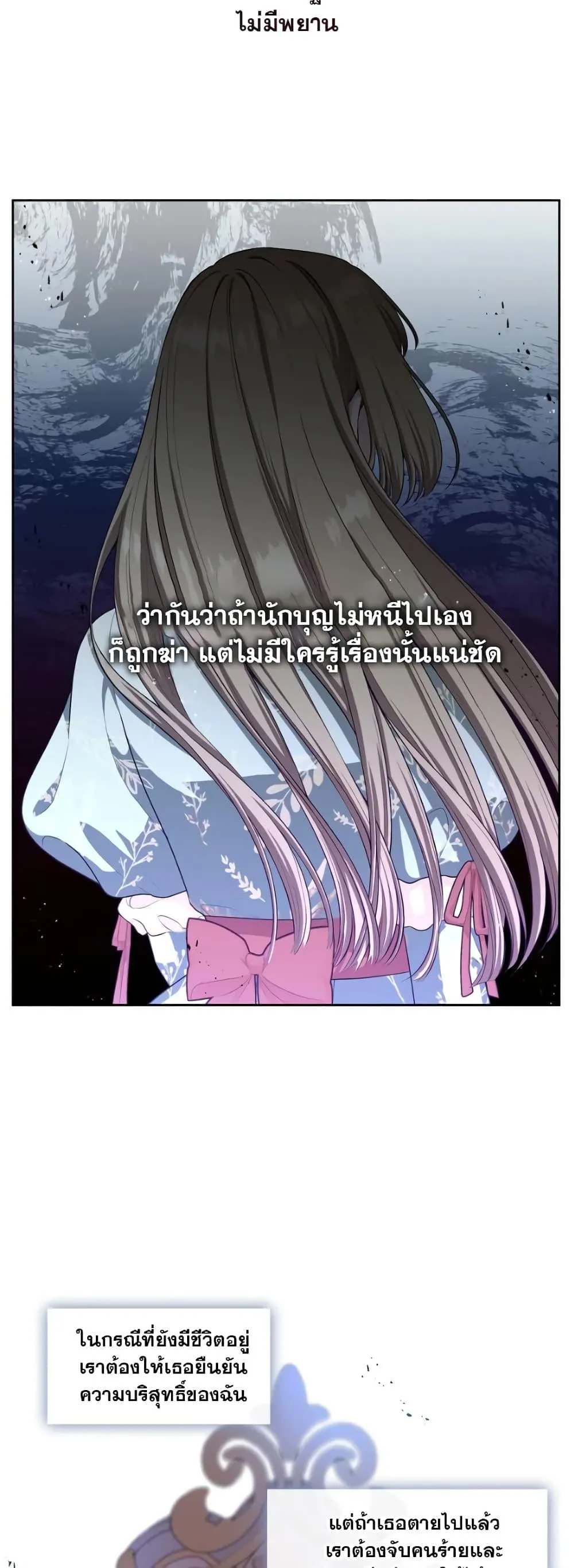 S-Class Hunter Doesn’t Want to Be a Villainous Princess ตอนที่ 3 หน้า 39