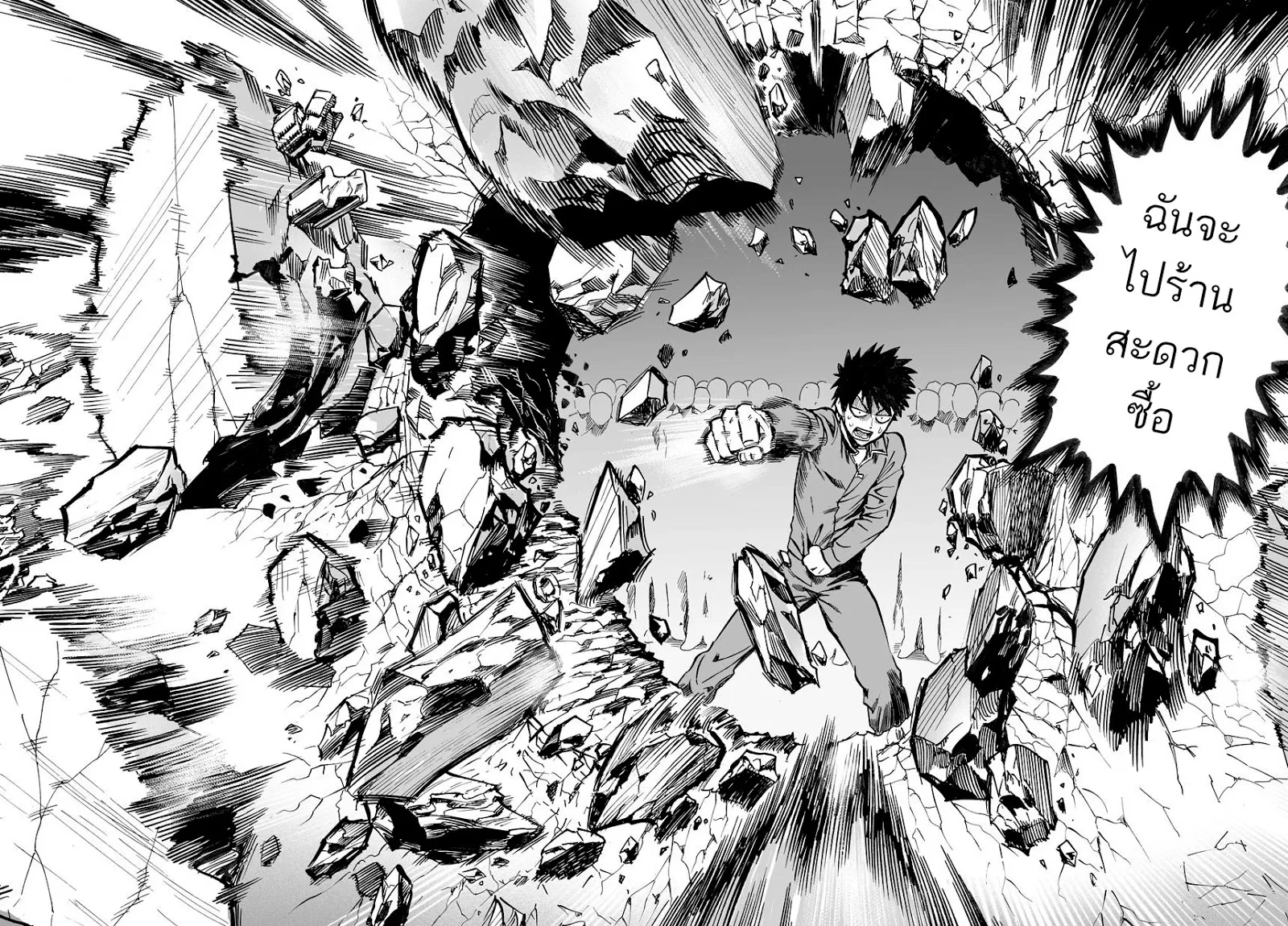 One Punch Man ตอนที่ 0 หน้า 17