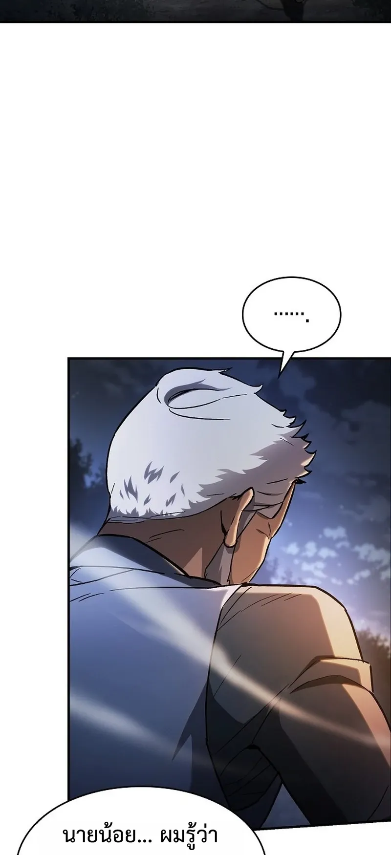 The Sword-Eating Swordmaster ตอนที่ 2 หน้า 69