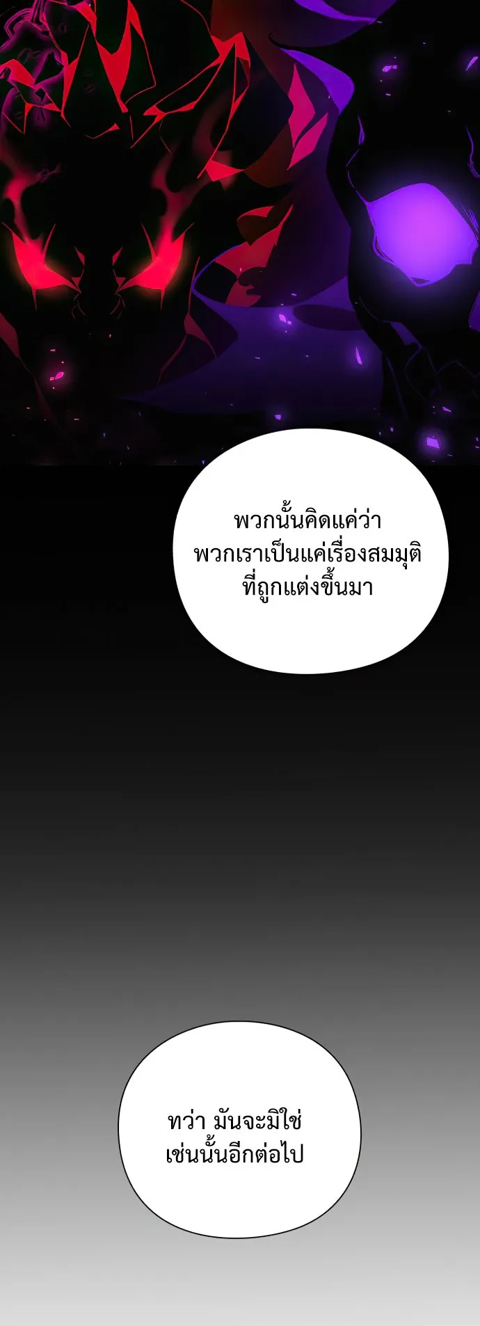 Night of the Ogre ตอนที่ 2 หน้า 66