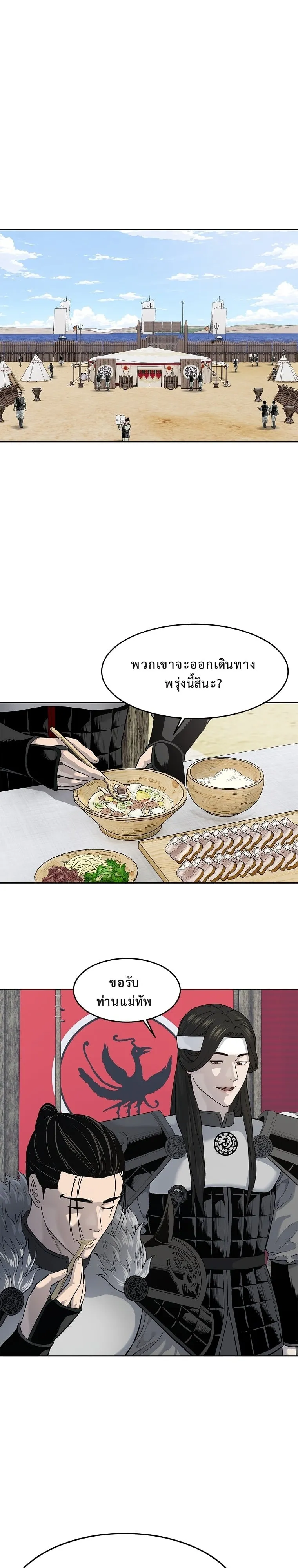 The Iron Emperor ตอนที่ 6 หน้า 4