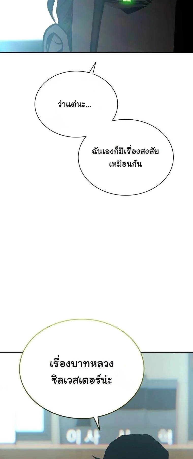 Chronicles of the Moonlit Night ตอนที่ 30 หน้า 19