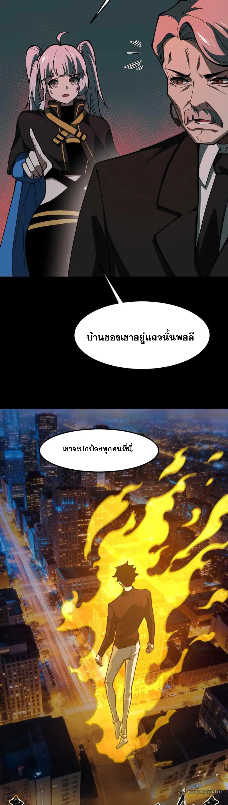 After breaking up with the school beauty, I became a martial arts master ตอนที่ 30 หน้า 5