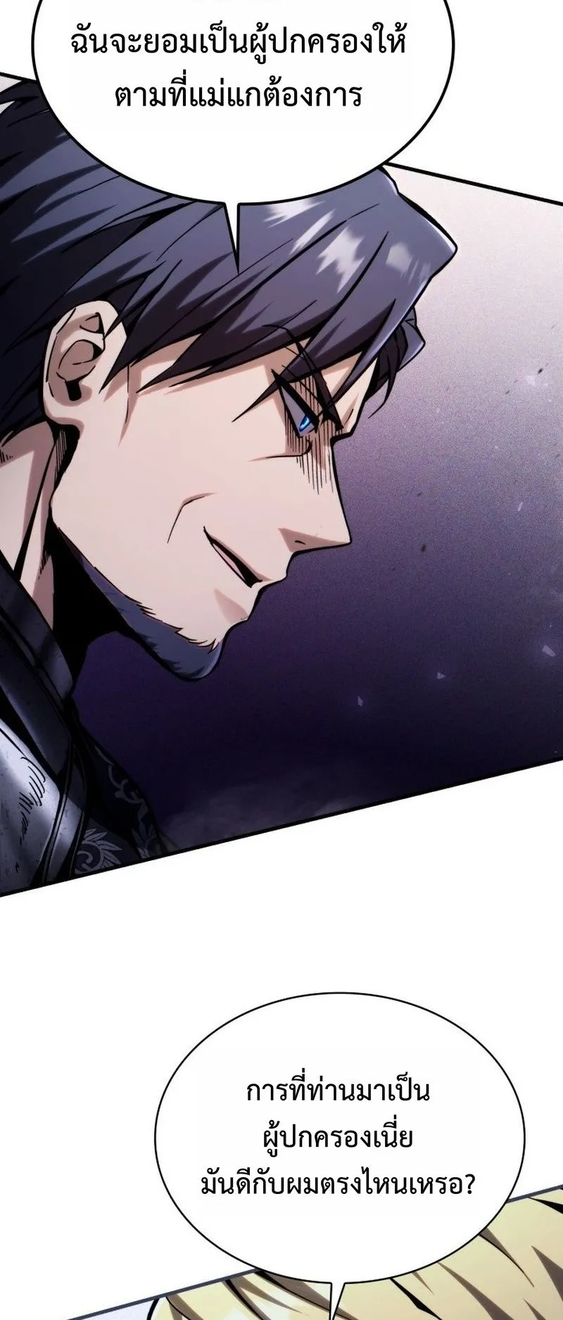 I Became The Rogue First Prince ตอนที่ 3 หน้า 42