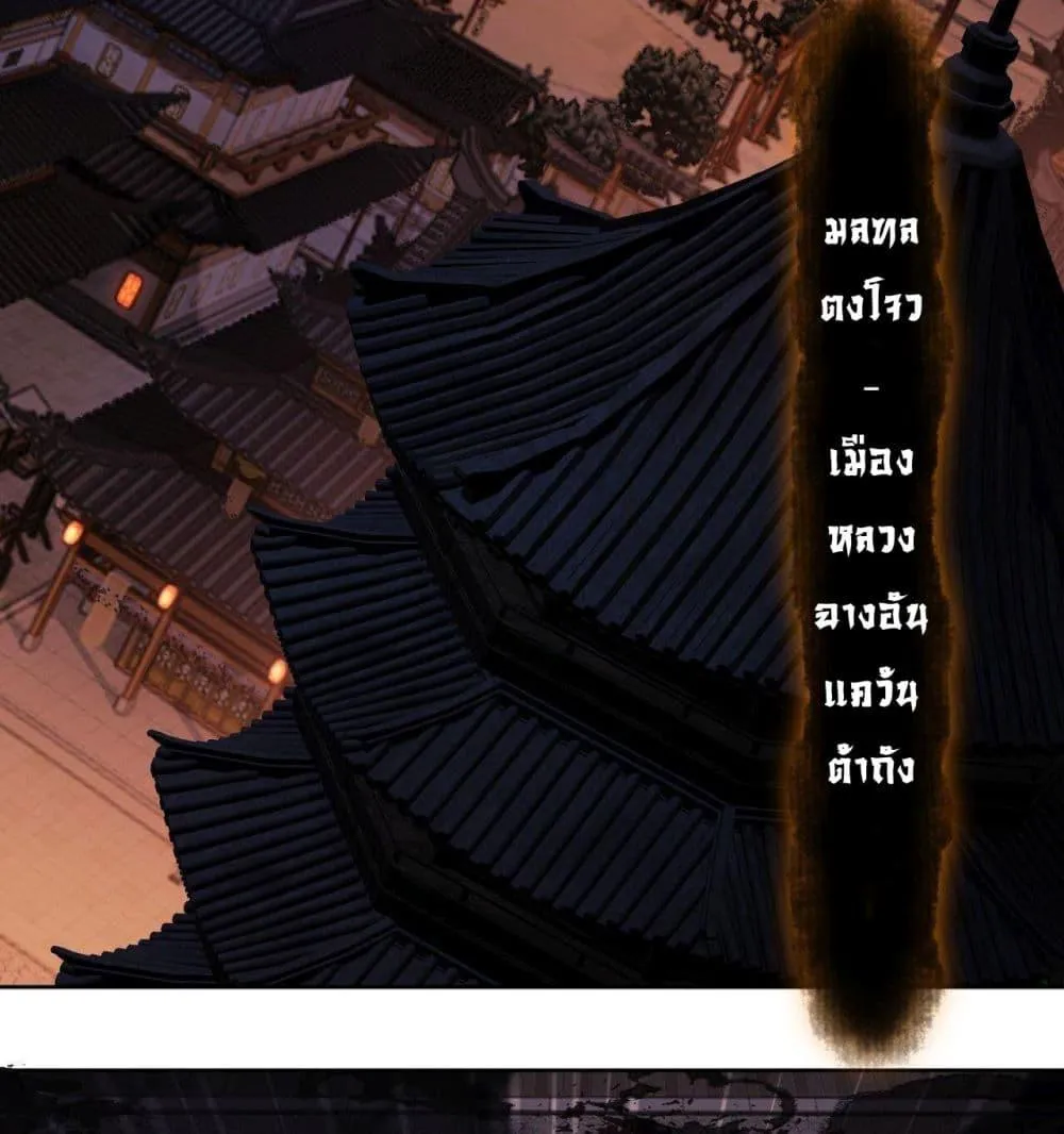 Devious Son of Heaven ตอนที่ 13 หน้า 24