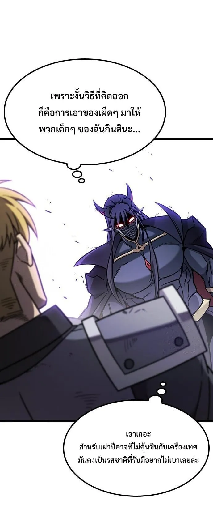 What a Bountiful Harvest, Demon Lord! ตอนที่ 62 หน้า 10