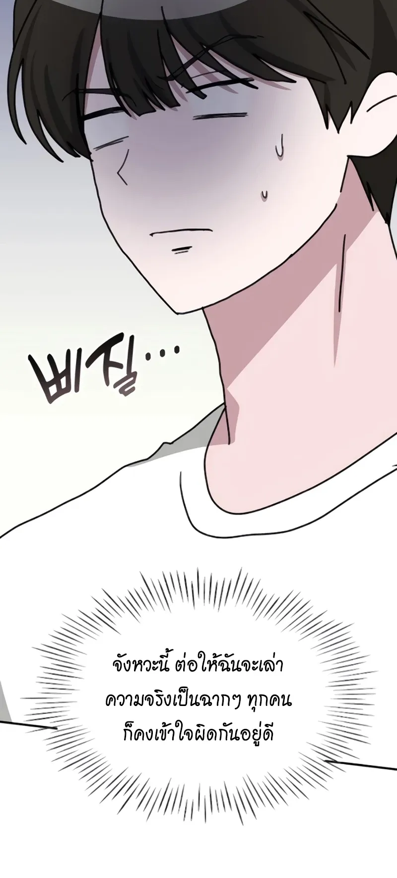 I Was Immediately Mistaken for a Monster Genius Actor ตอนที่ 53 หน้า 71