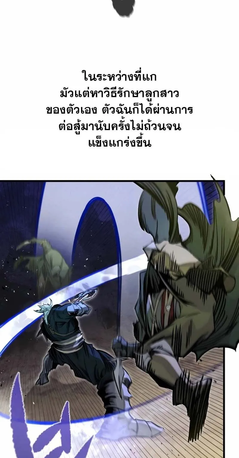 The Regressed Mercenary’s Machinations ตอนที่ 16 หน้า 22