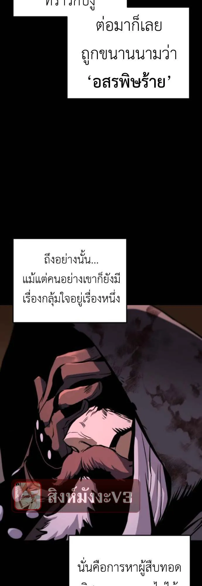 The Wandering Knight’s Survival Manual ตอนที่ 5 หน้า 29