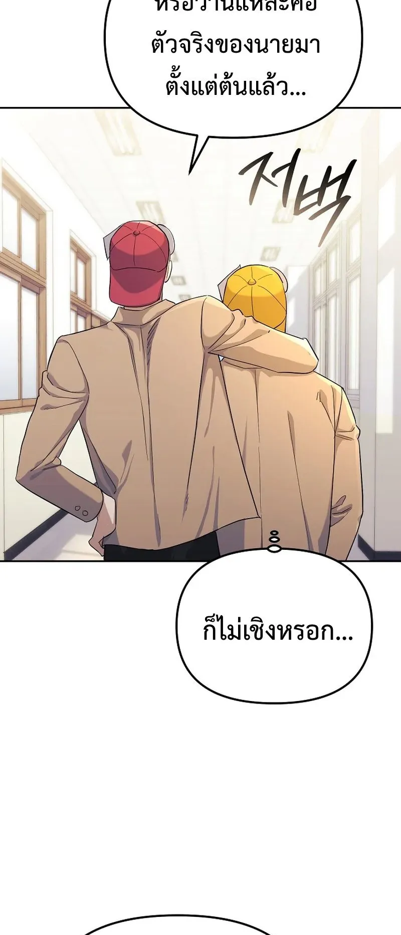 The Reset Life of a Game Addict ตอนที่ 1 หน้า 74