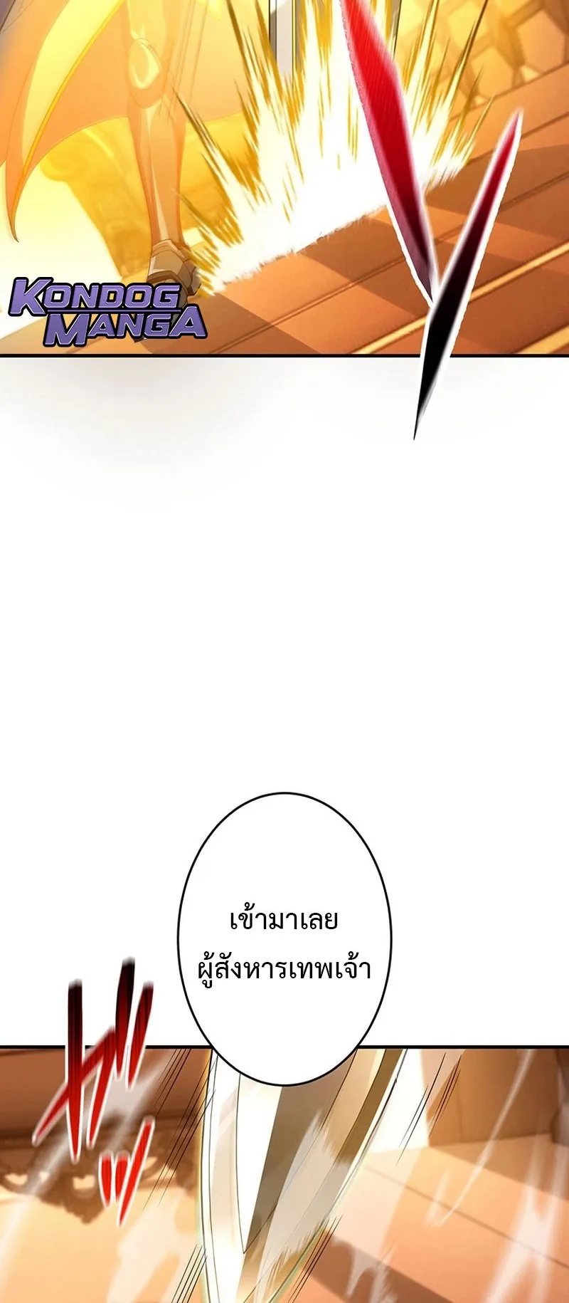 The God-Slaying Copycat ตอนที่ 44 หน้า 24