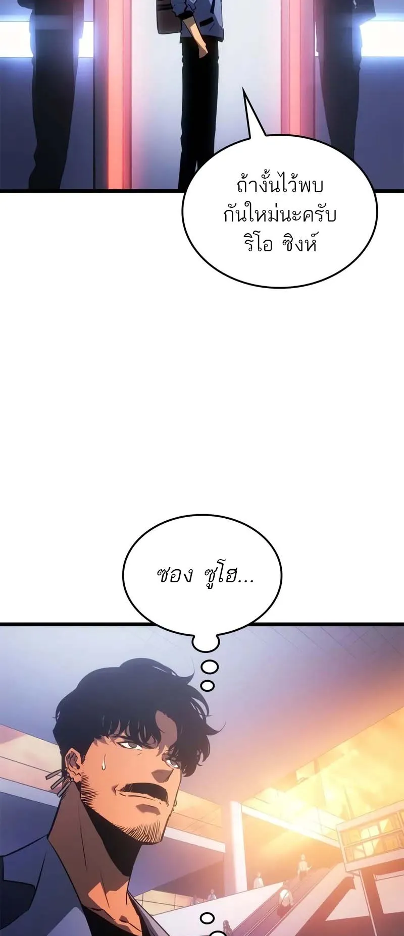 Solo Leveling: Ragnarok ตอนที่ 30 หน้า 27
