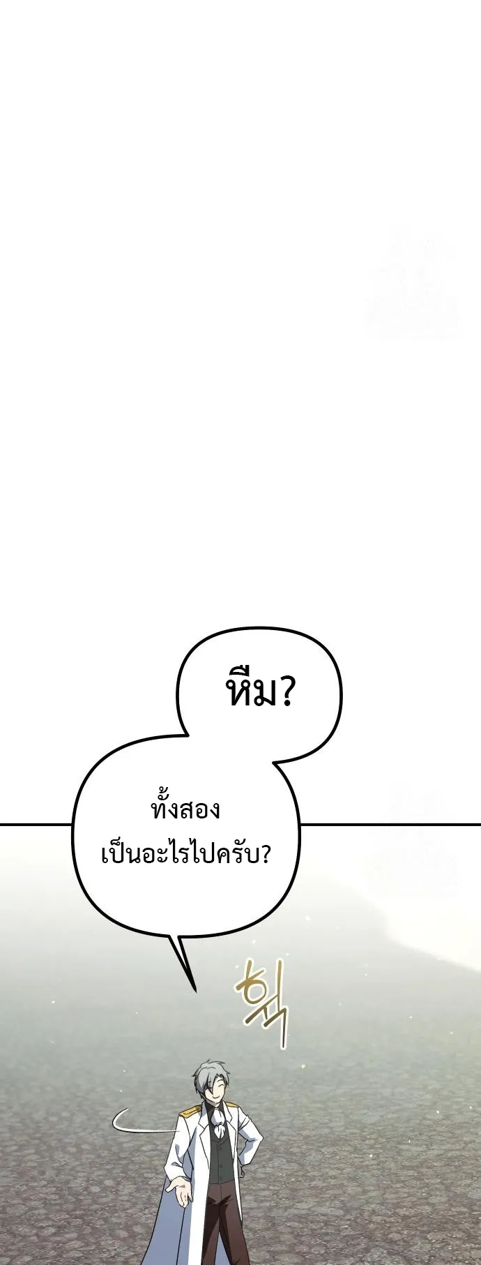 Playing the Perfect Fox-Eyed Villain ตอนที่ 4 หน้า 87