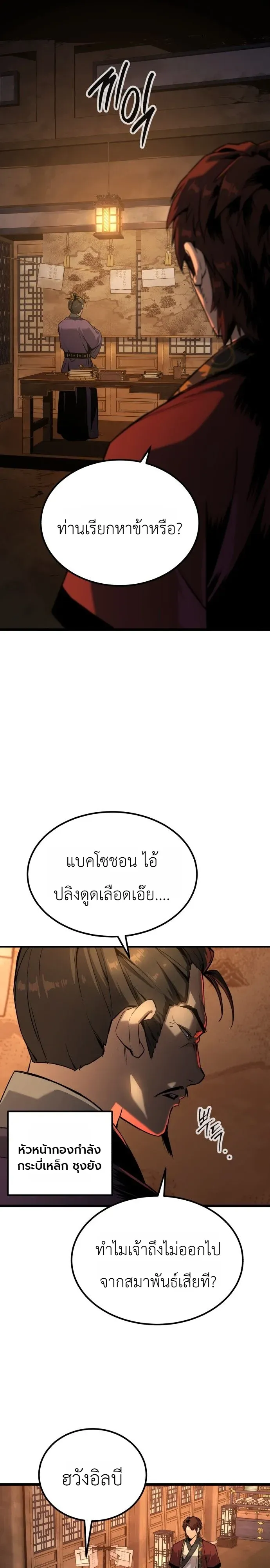 The Former Supreme ตอนที่ 1 หน้า 54