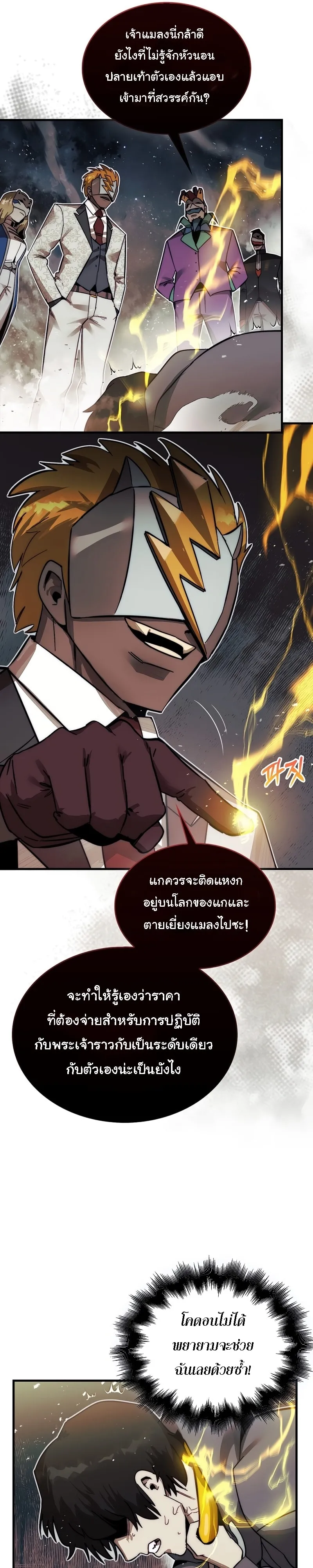 The 31st Piece Turns the Tables ตอนที่ 2 หน้า 20
