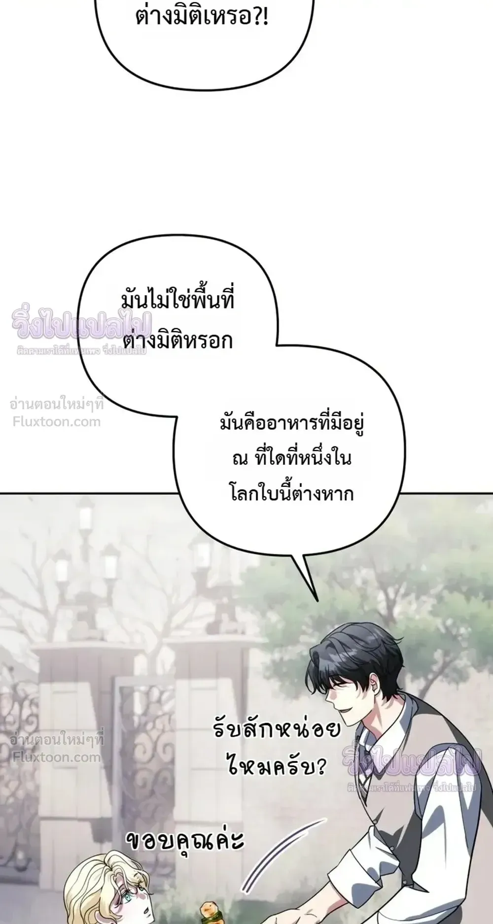Sovereign of the Infinite Clones ตอนที่ 88 หน้า 69