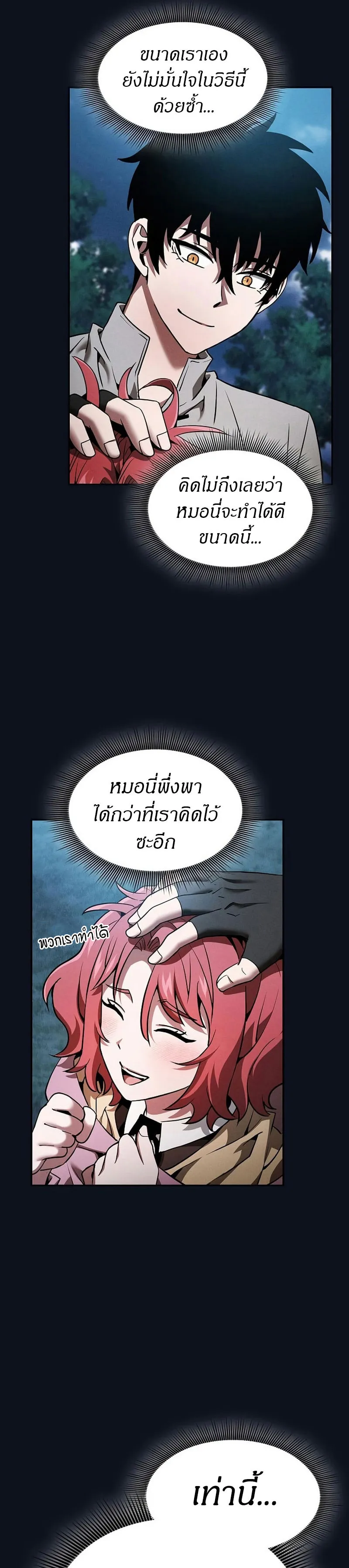 Academy’s Genius Swordmaster ตอนที่ 6 หน้า 21