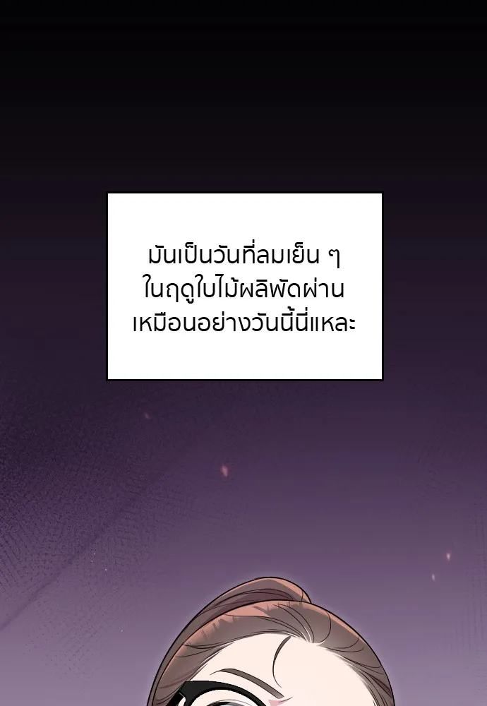 Marry My Husband ตอนที่ 3 หน้า 77