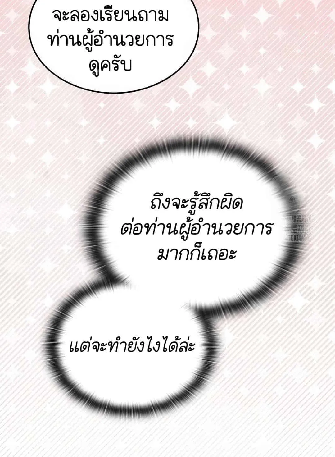 Shinsu Kindergarten ตอนที่ 20 หน้า 64