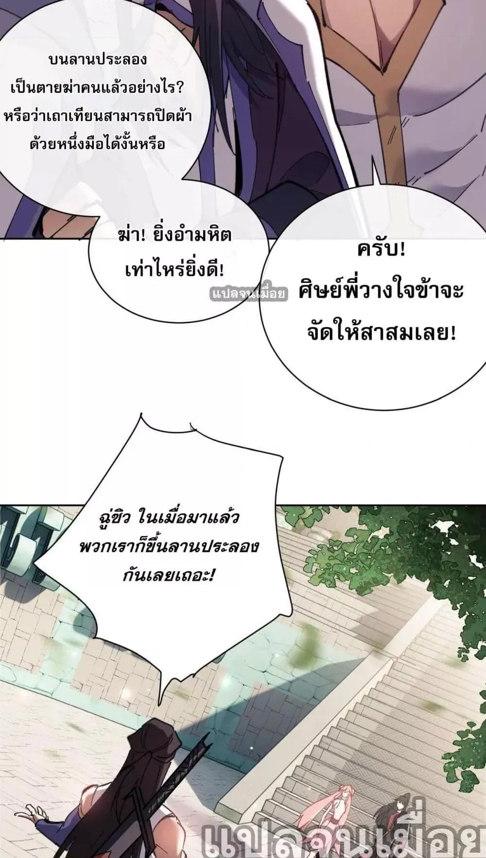 Devious Son of Heaven ตอนที่ 5 หน้า 59