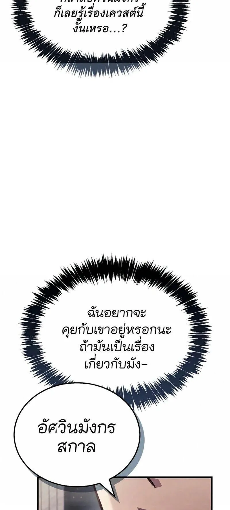 The Player Hides His Past ตอนที่ 105 หน้า 48