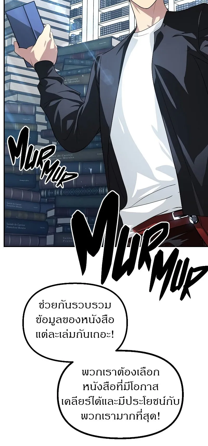 SSS-Class Suicide Hunter ตอนที่ 49 หน้า 74