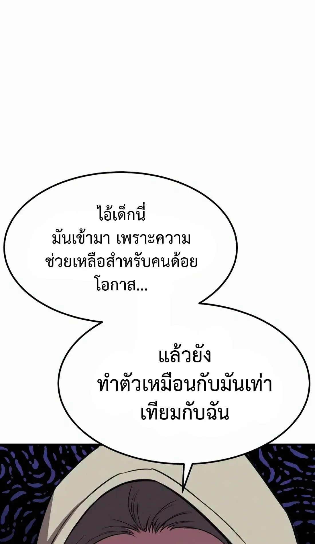 Academy Reincarnation Hero การหวนคืนของวีรบุรุษแห่งสถาบัน ตอนที่ 5 หน้า 102