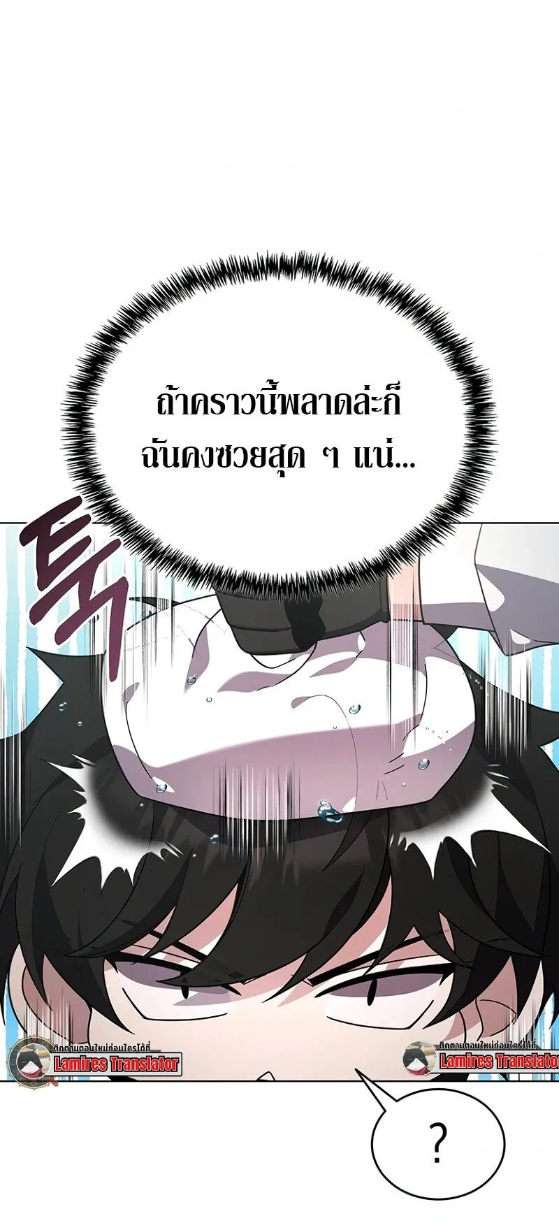 A Cadet Becomes a Prophet ตอนที่ 18 หน้า 31