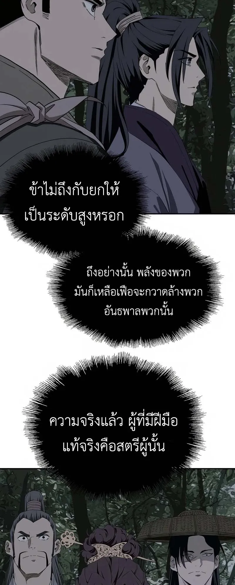 The Supreme Demonic Sword ตอนที่ 6 หน้า 16