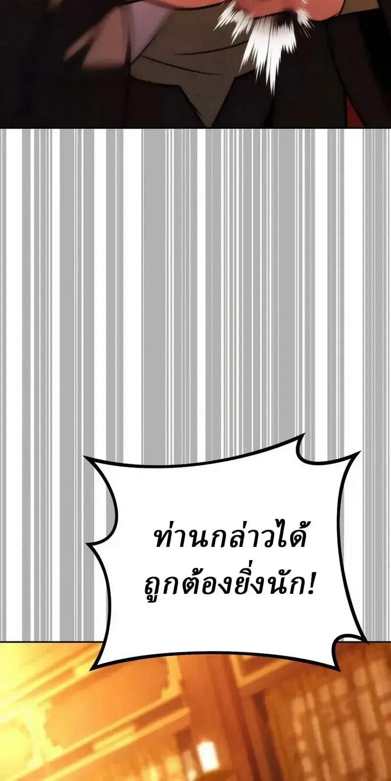 Sichuan’s Supreme King ตอนที่ 33 หน้า 96