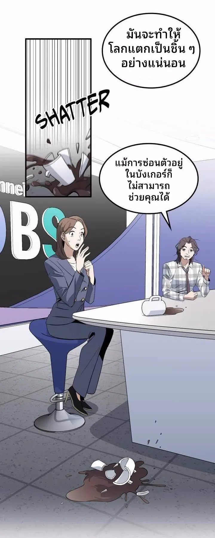Cheolsu Saves the World ตอนที่ 1 หน้า 33