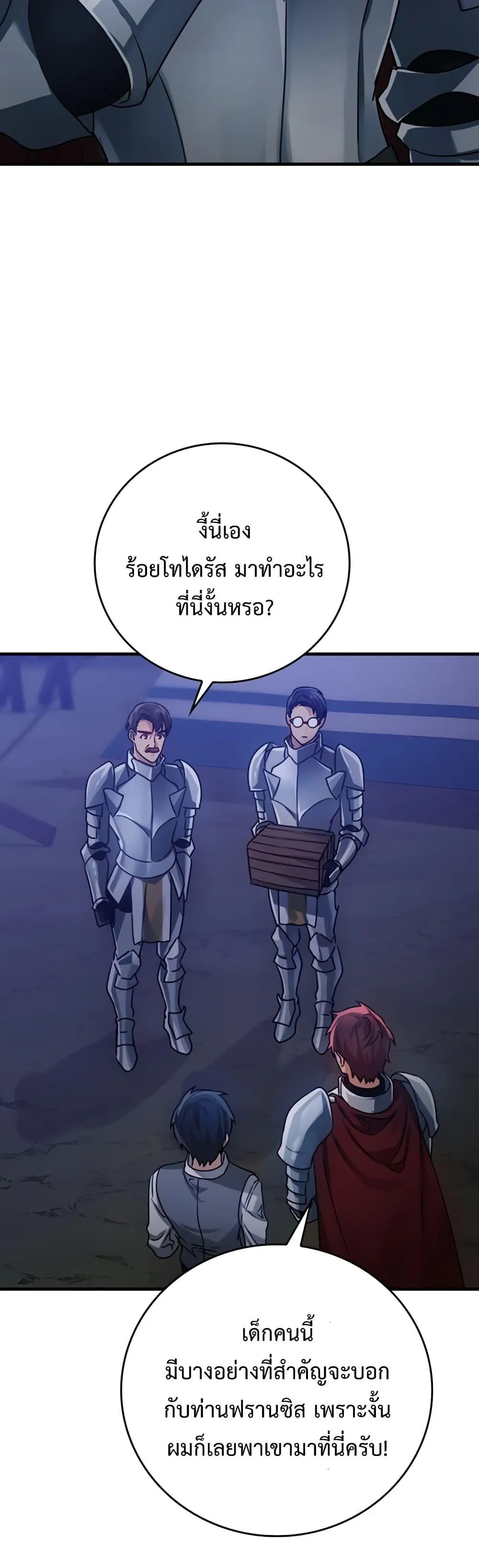 The Demon Prince Goes to the Academy ตอนที่ 5 หน้า 66