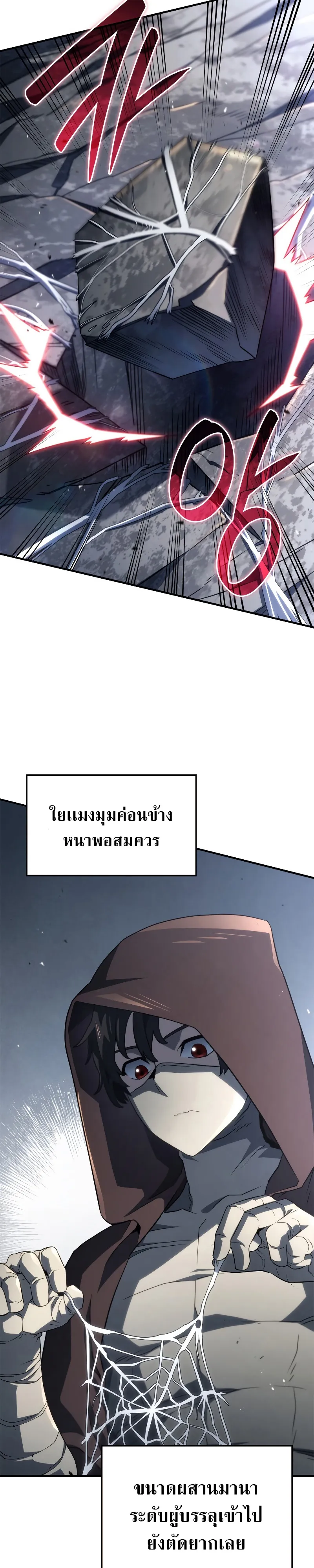Revenge of the Iron-Blooded Sword Hound ตอนที่ 57 หน้า 18