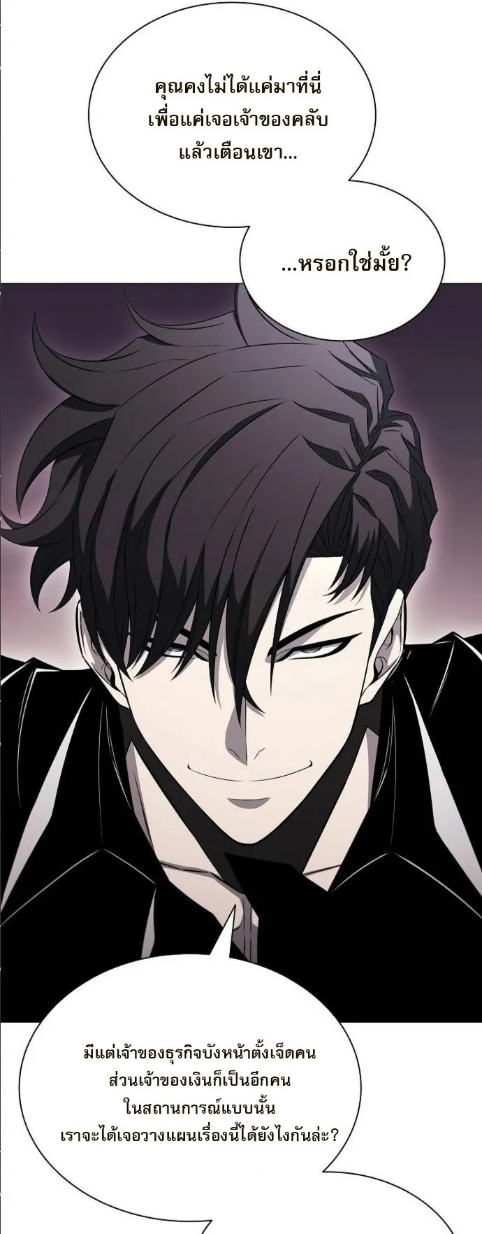 The Former Mercenary’s Life as a Prosecutor ตอนที่ 10 หน้า 51