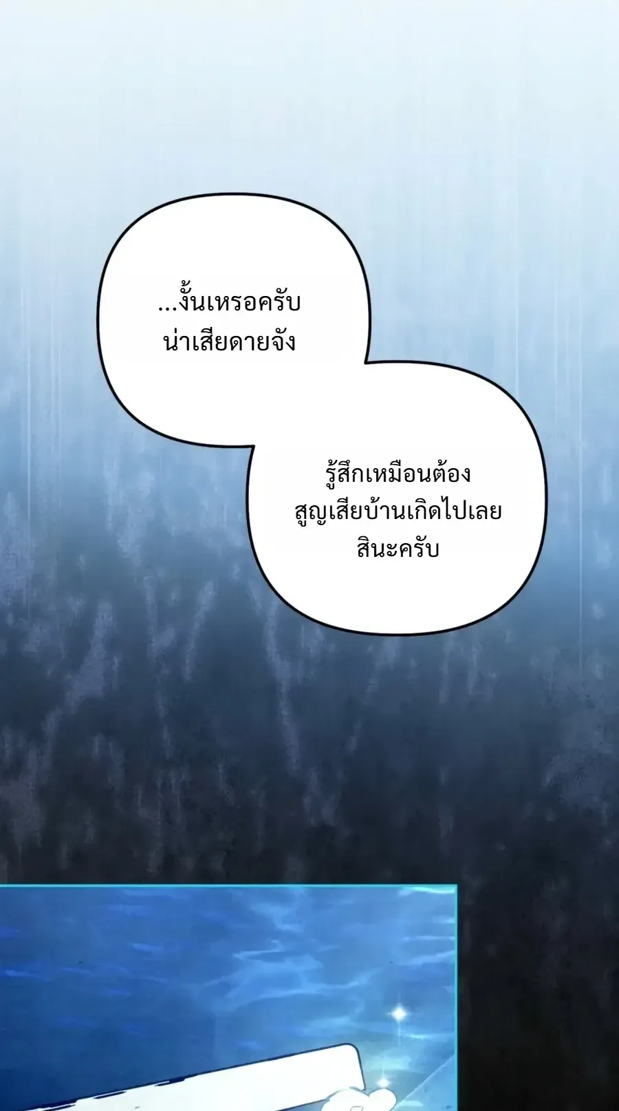 The Painter Who Draws Dungeons ตอนที่ 17 หน้า 94