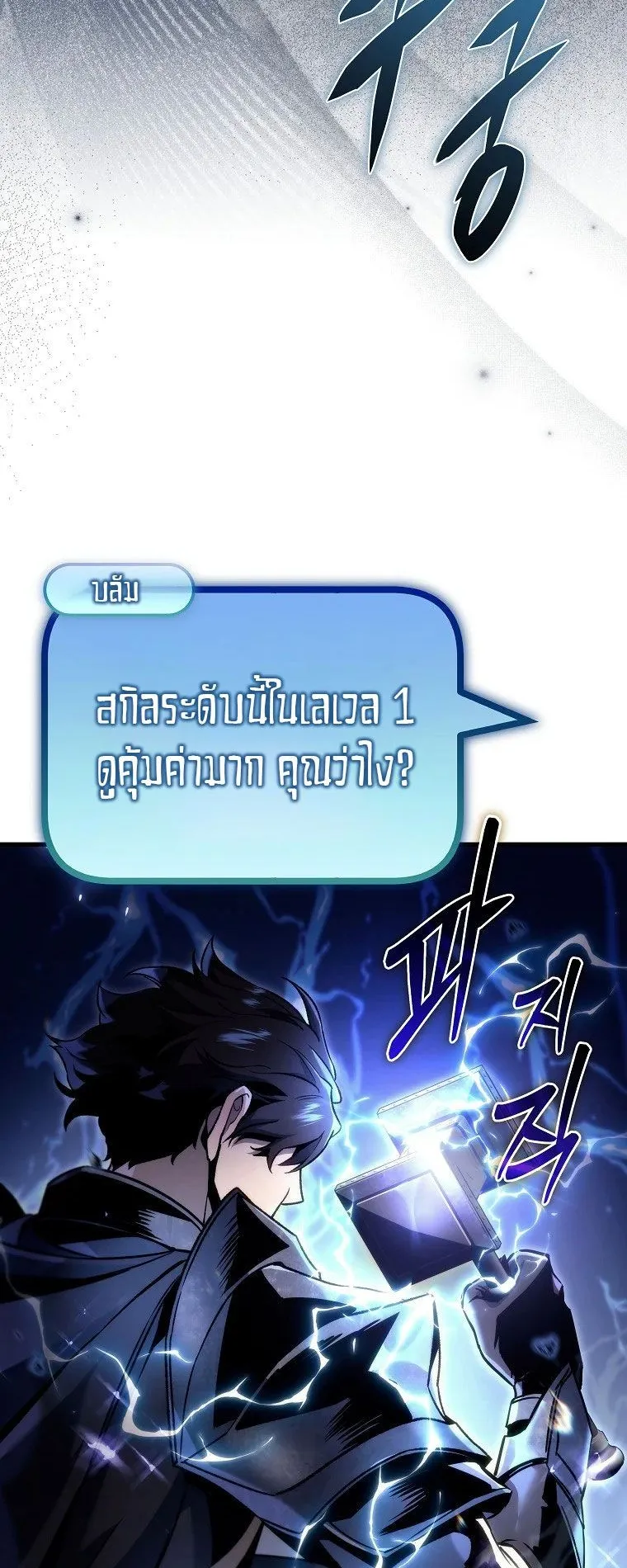 The Genius Blacksmith’s Game ตอนที่ 5 หน้า 52