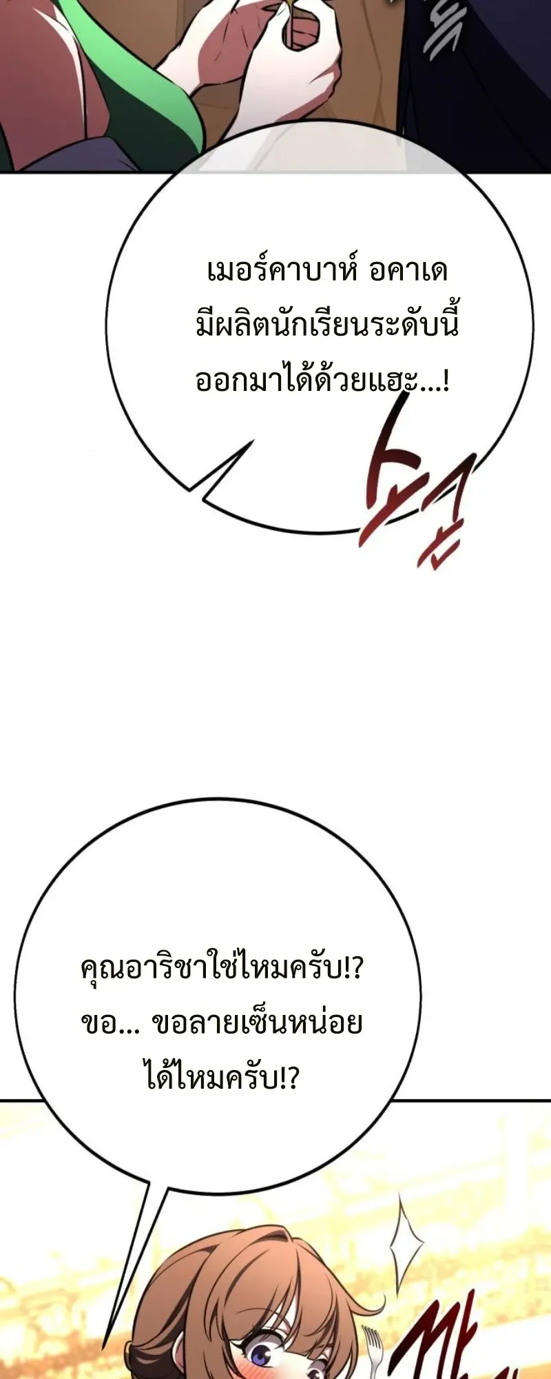 I Killed an Academy Player ตอนที่ 103 หน้า 33