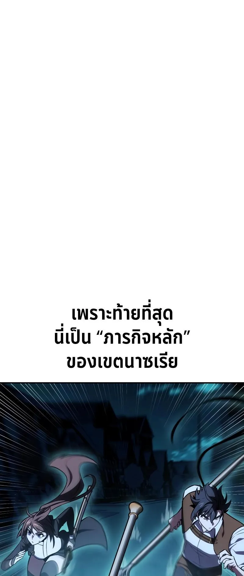 I Killed an Academy Player ตอนที่ 43 หน้า 40