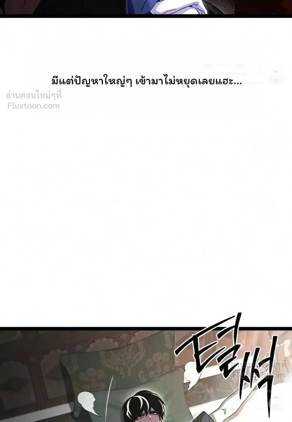 I Took Over The Academy With a Single Sashimi Knife ตอนที่ 93 หน้า 19