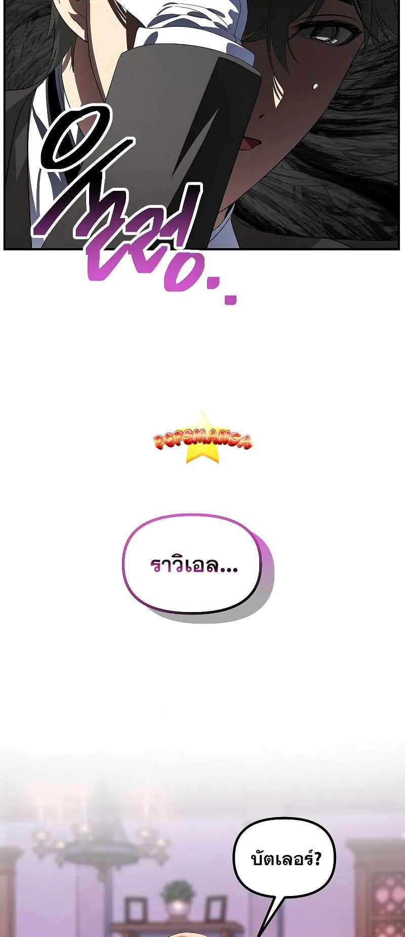 SSS-Class Suicide Hunter ตอนที่ 104 หน้า 12
