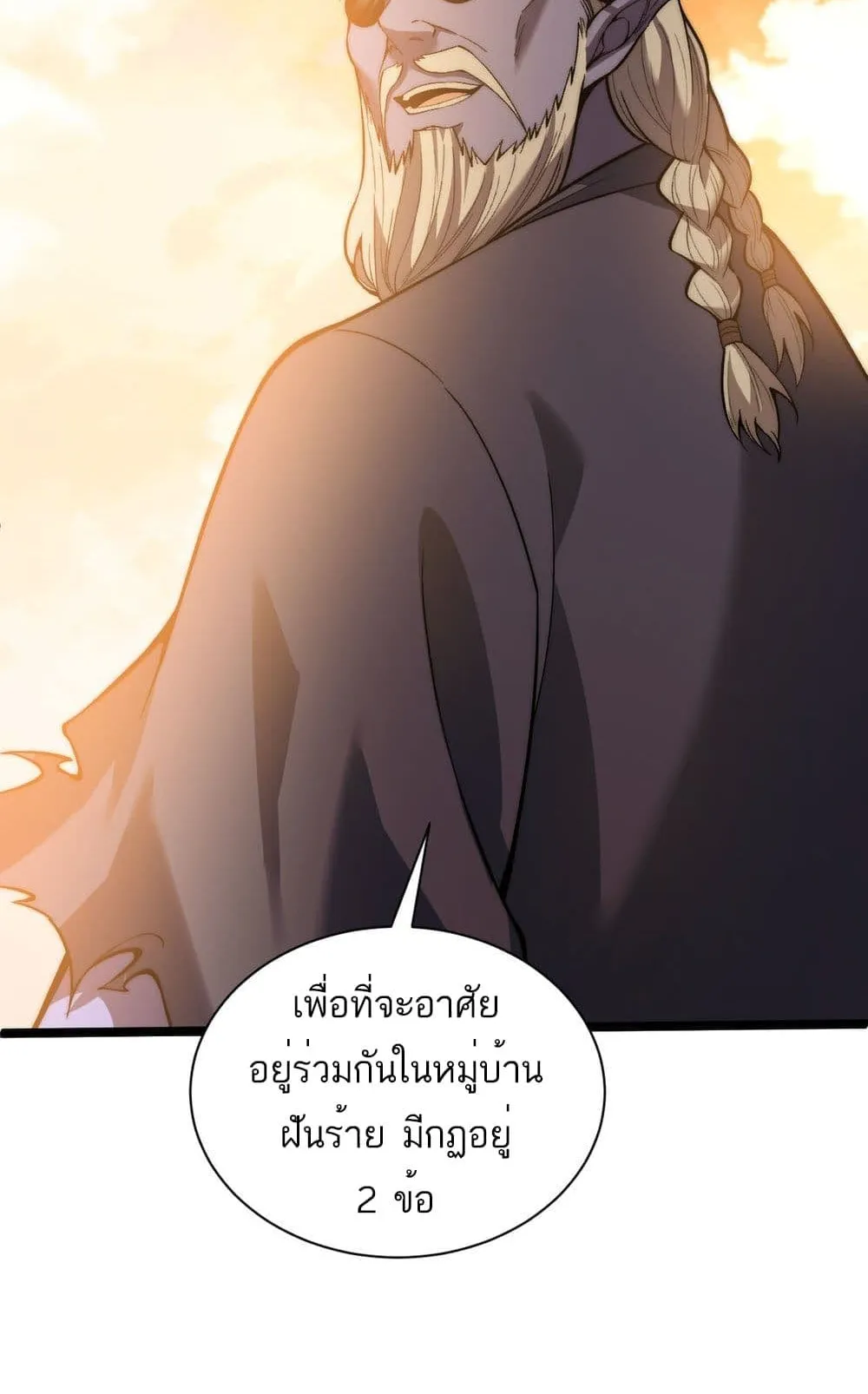 Maxed Strength Necromancer ตอนที่ 3 หน้า 33