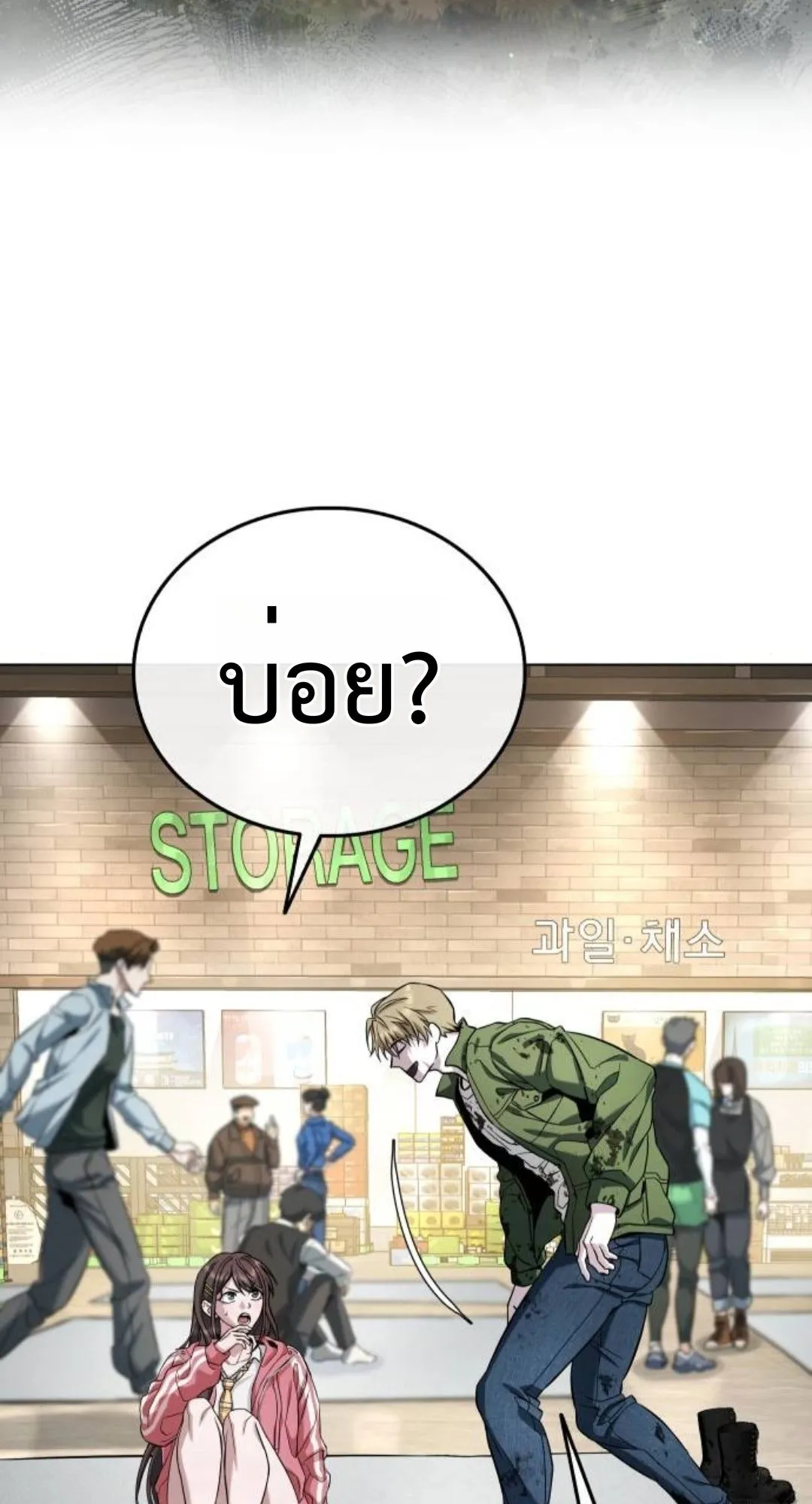 Zombie Papa ตอนที่ 3 หน้า 63