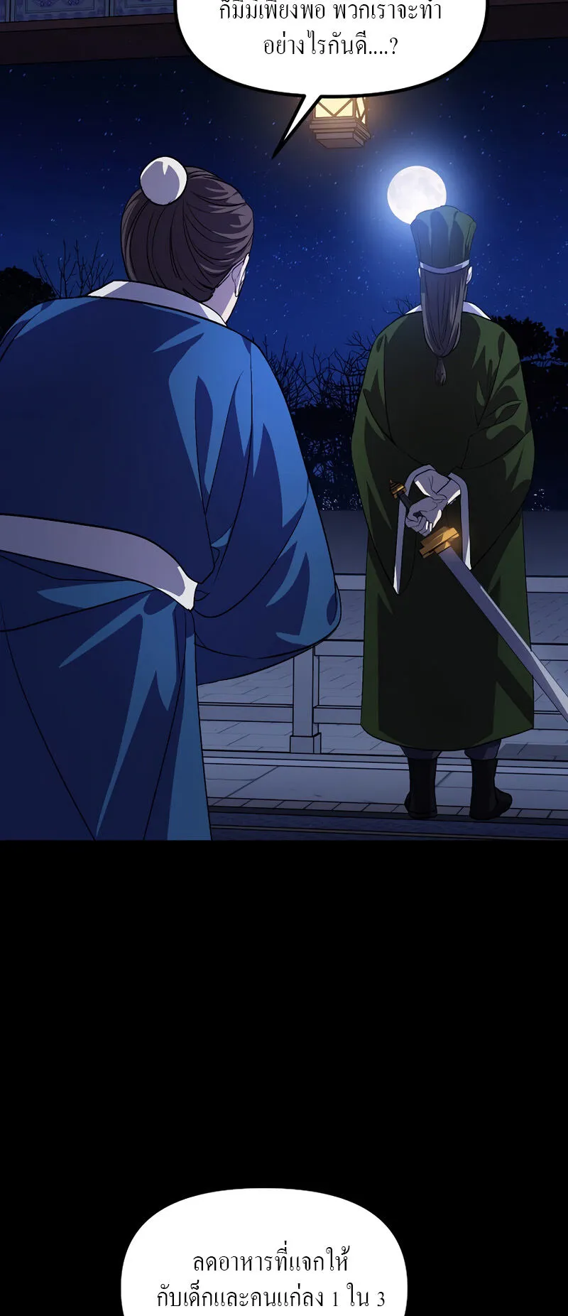 SSS-Class Suicide Hunter ตอนที่ 66 หน้า 35