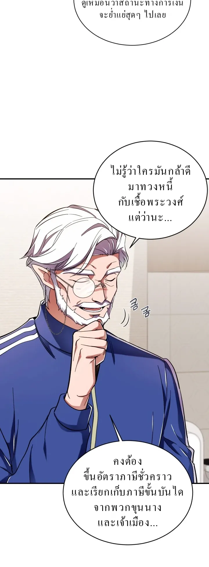 Even the Almighty Is a First-Time Dad ตอนที่ 2 หน้า 50