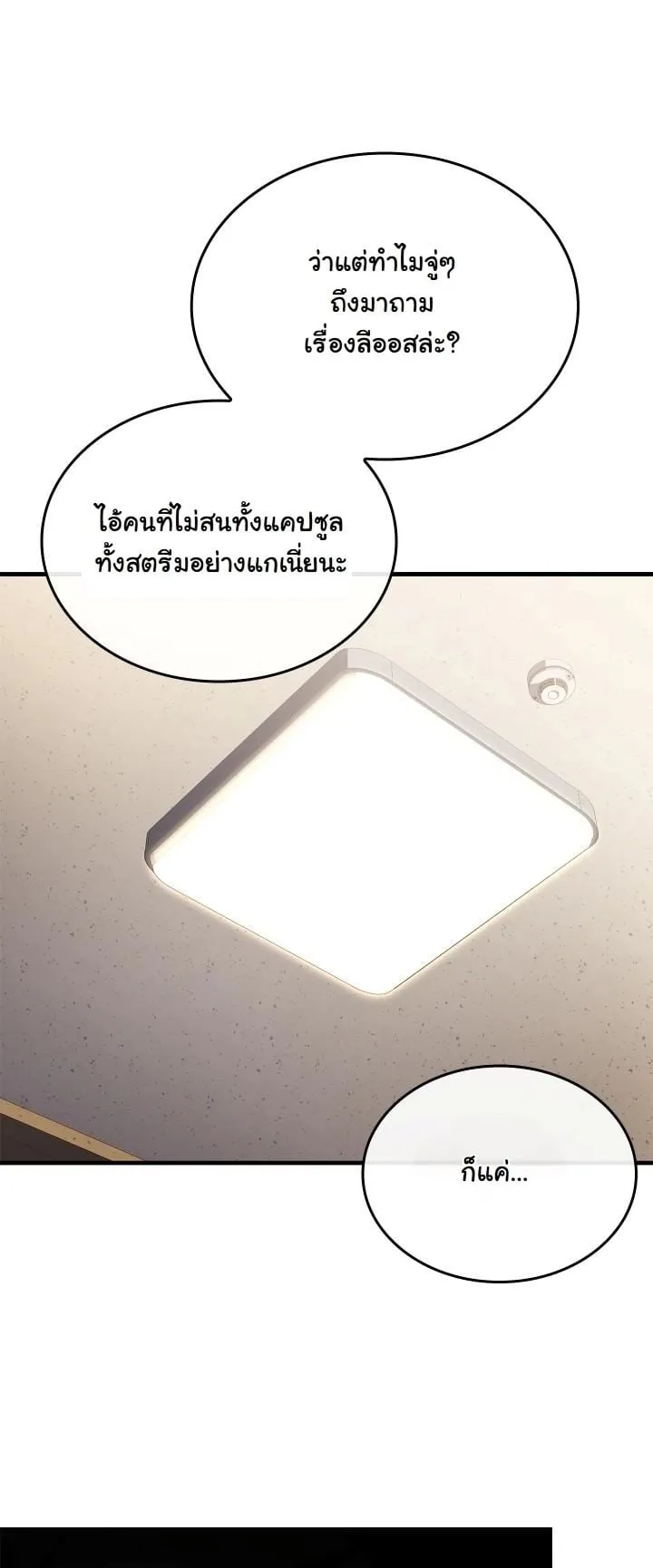 Swordmanship Veteran’s Game Stream ตอนที่ 1 หน้า 71