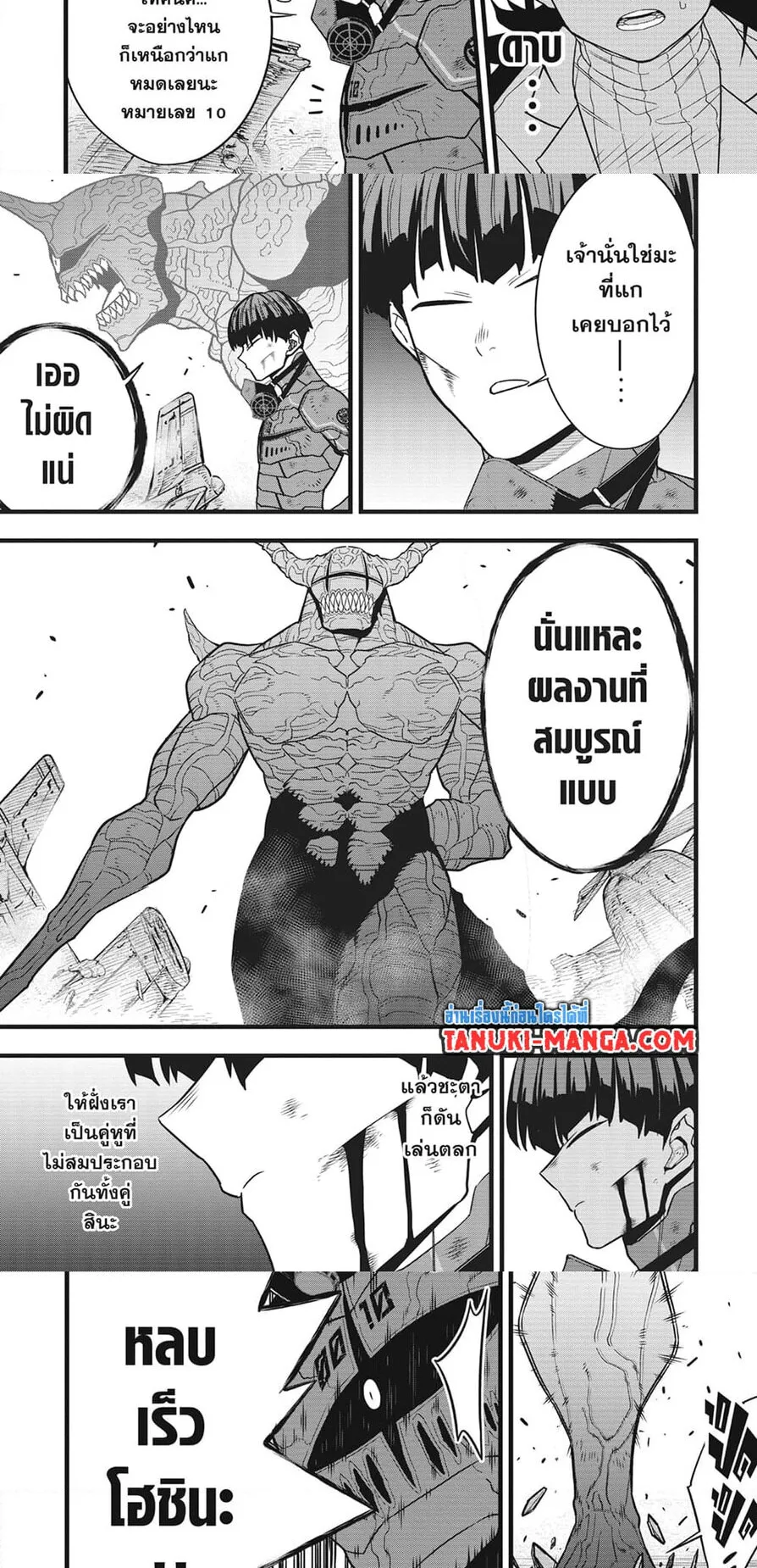 Kaiju no.8 ไคจูหมายเลข 8 ตอนที่ 89 หน้า 4